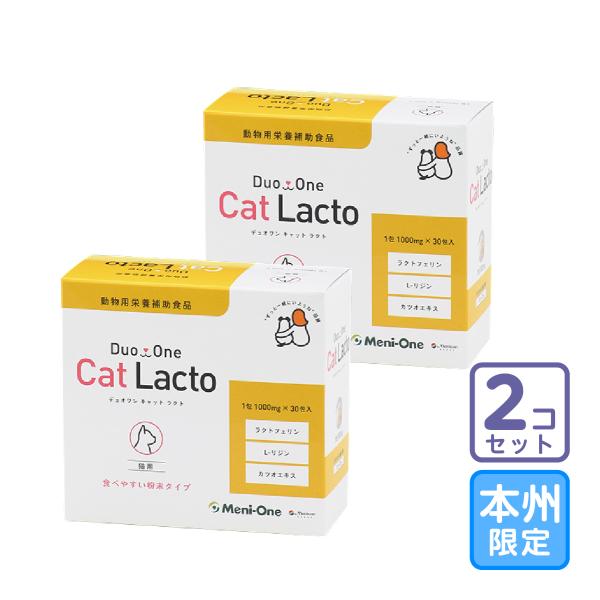 お届け先本州・四国限定/2個セット「Duo One Cat Lacto デュオワン キャット ラクト 猫用」【0581】