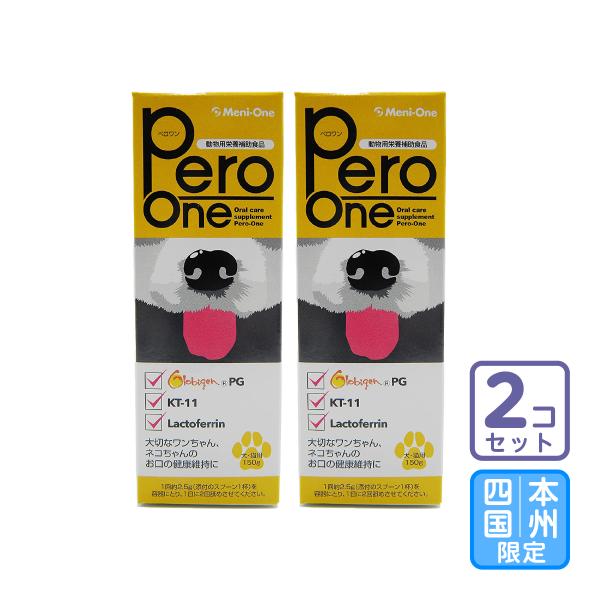 お届け先本州・四国限定/2個セット「Pero-one-ペロワン- 150g」三ビグ【0117】