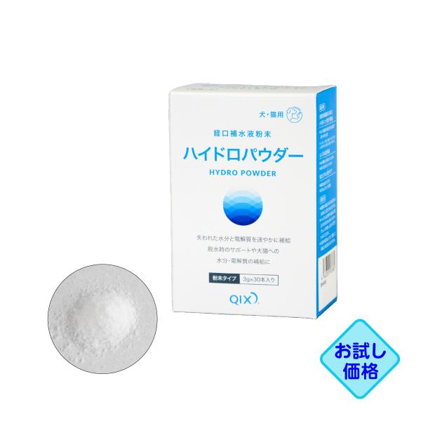 お試し価格「ハイドロパウダー 3g×30本」同梱不可/ビグ【0659】