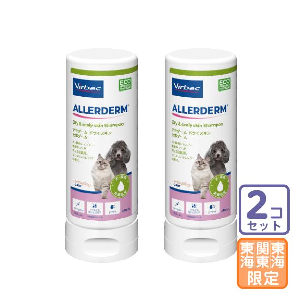 お届け先関東・関西・東海地区限定/2本セット「アラダーム ドライスキン セボダーム 犬猫用 250ml」三ビグ【0530】