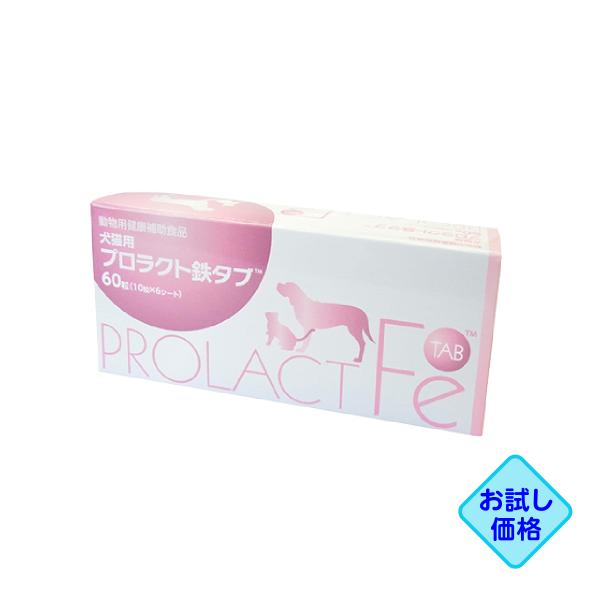お試し価格「プロラクト鉄タブ 犬猫用 60粒」同梱不可/三ビグ【1066】