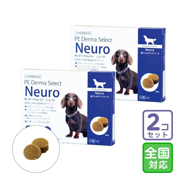 お届け先全国対応/2個セット「PE ダーマセレクト ニューロ 犬用 30粒」三ビグ【0106】