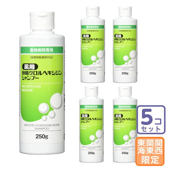 お届け先関東・関西・東海地区限定/5本セット「薬用 酢酸