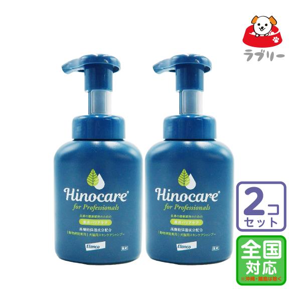 お届け先全国対応/2本セット「ヒノケア for プロフェッショナルズ スキンケアシャンプー」【0682】