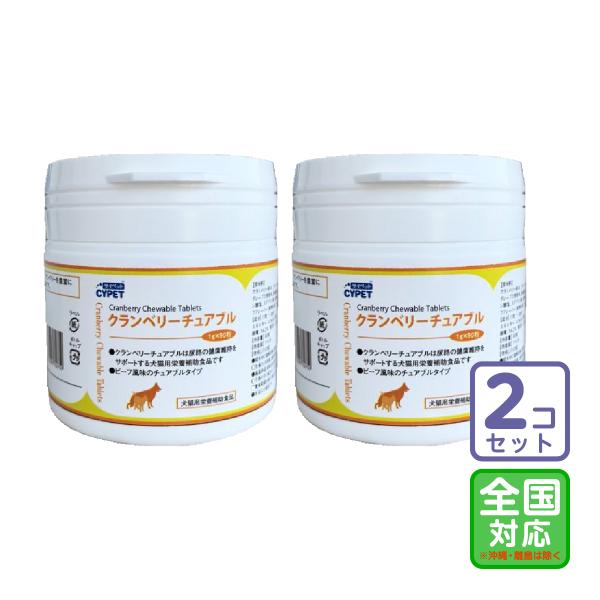お届け先全国対応/2個セット「クランベリーチュアブル 犬猫用 90粒」バ【0959】