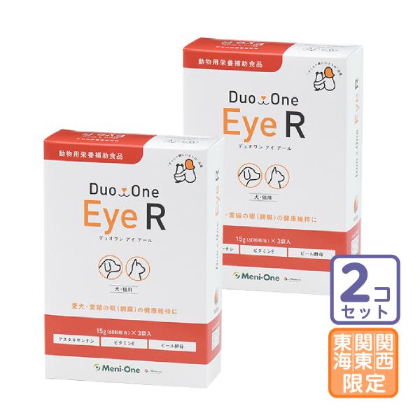 お届け先関東・関西・東海地区限定/2個セット「Duo One Eye R デュオワン アイ アール 犬猫用」【2449】