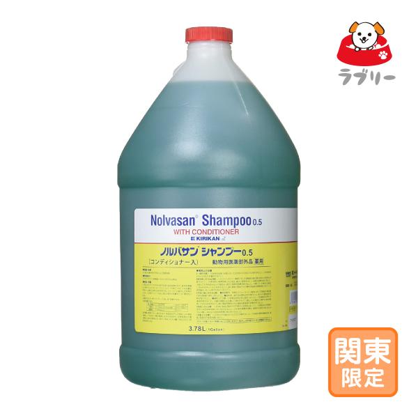 お届け先関東限定「ノルバサンシャンプー 1ガロン (3.78L)」三直【2444】 :norug11:ペットフードサプリのラブリー 通販 お届け先関東限定「ノルバサンシャンプー 1ガロン (3.78L)」三直