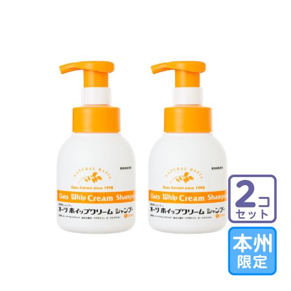 お届け先本州・四国限定/2本セット「オーツ ホイップクリームシャンプー 200ml」全【2621】