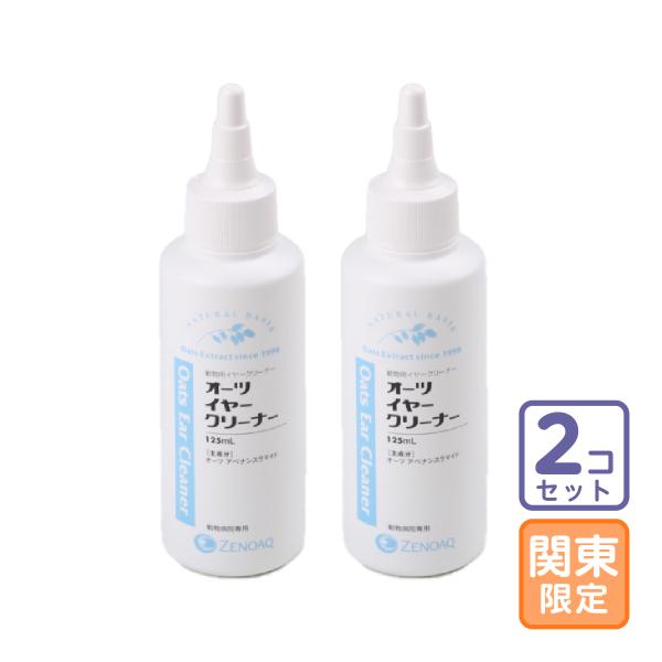 お届け先関東・関西・東海地区限定/2本セット「オーツイヤークリーナー 125ml」全【0315】
