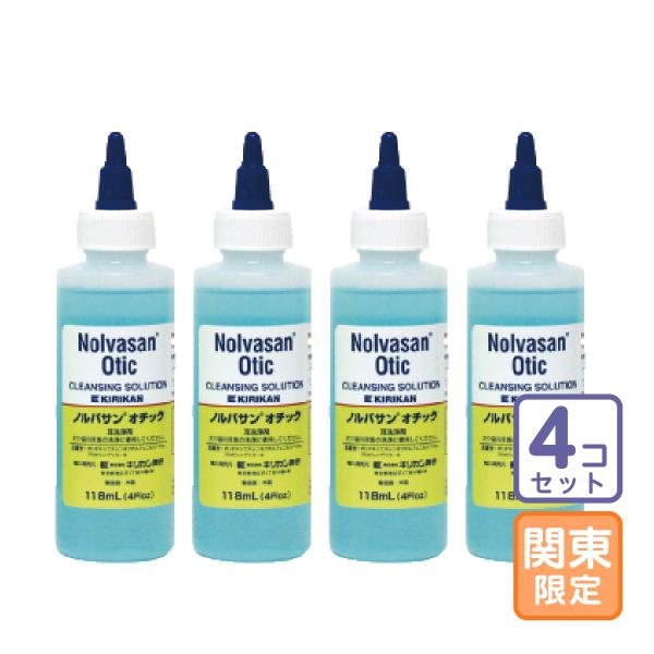 お届け先関東・関西・東海地区限定/4本セット「ノルバサンオチック 118ml」直【0648】