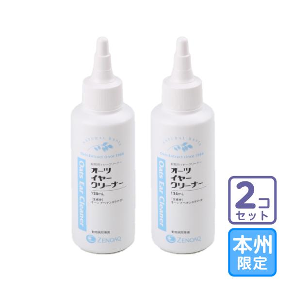 お届け先本州・四国限定/2本セット「オーツイヤークリーナー 125ml」全【0316】