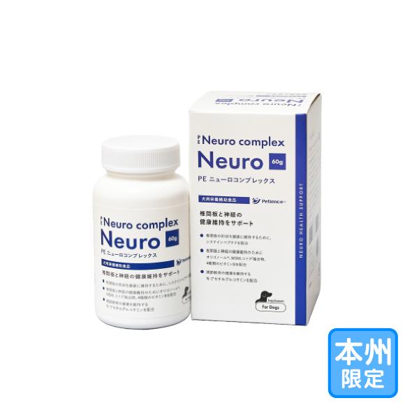 お届け先本州・四国限定「PE ニューロコンプレックス 60g」/ビ【0111】