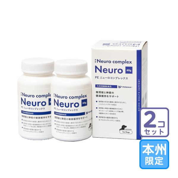 お届け先本州・四国限定/2個セット「PE ニューロコンプレックス 60g」/ビ【0109】