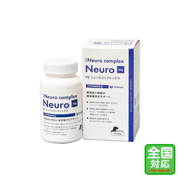 お届け先全国対応「PE ニューロコンプレックス 60g」/ビ【0108】