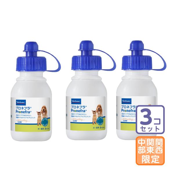 お届け先関東・関西・東海地区限定/3個セット「プロネフラ 犬猫用 60mL