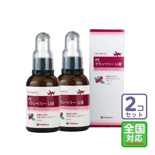 お届け先全国対応/2本セット「PE クランベリー U液 60ml」三ビグ【0409】