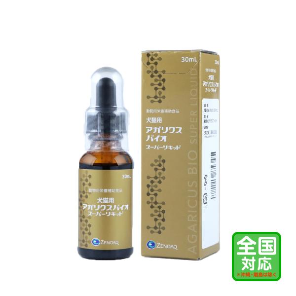 お届け先全国対応「アガリクスバイオ スーパーリキッド 犬猫用 30mL」全【0184】