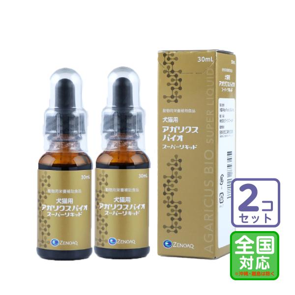 お届け先全国対応/2本セット「アガリクスバイオ スーパーリキッド 犬猫