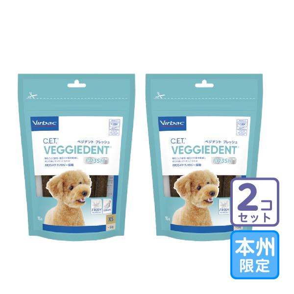 お届け先本州・四国限定/2個セット「C.E.T.ベジデント フレッシュ XS 15本入（〜5kg）」/三ビグ【0038】