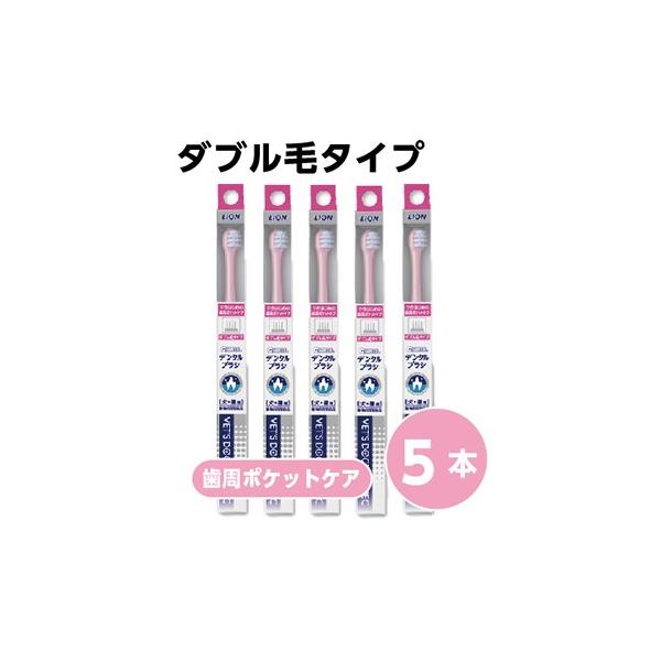 「全国送料無料」「５本セット」ベッツドクタースペック デンタルブラシ ダブル毛タイプ