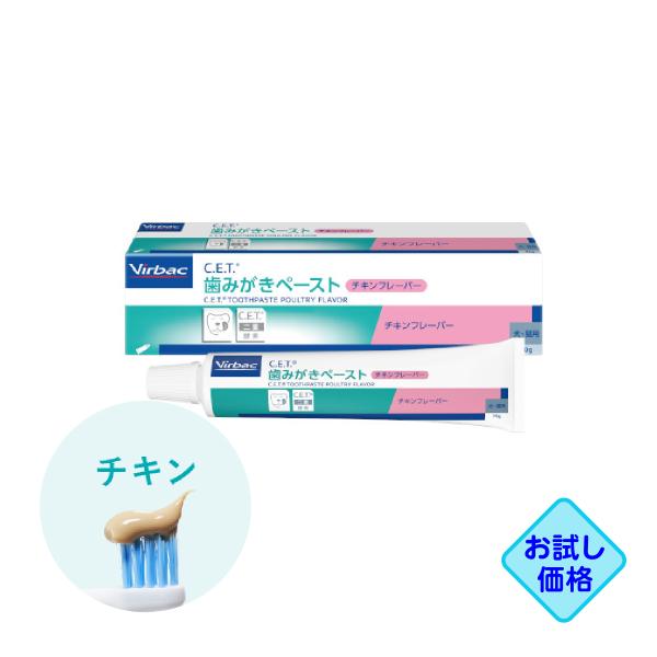 お試し価格「C.E.T.歯みがきペースト チキンフレーバー」同梱不可/三ビグ【0011】