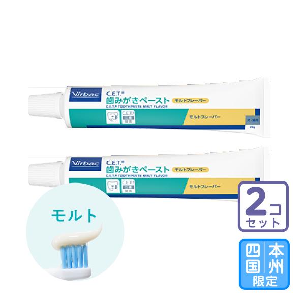 お届け先本州・四国限定/2本セット「C.E.T.歯みがきペースト モルトフレーバー」三ビグ【2588】