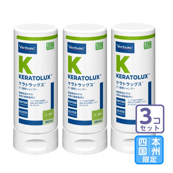 3本セット ビルバック社 ケラトラックス ペプチド 犬猫用シャンプー 200ml お届け先本州・四国限定/3本セット「ケラトラックス 犬猫用