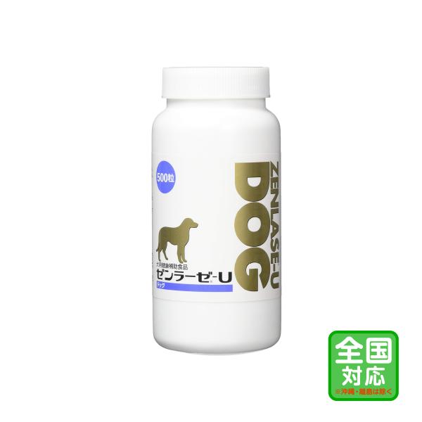 お届け先全国対応「ゼンラーゼ-Ｕ DOG（ドッグ） 500粒」全【0550】