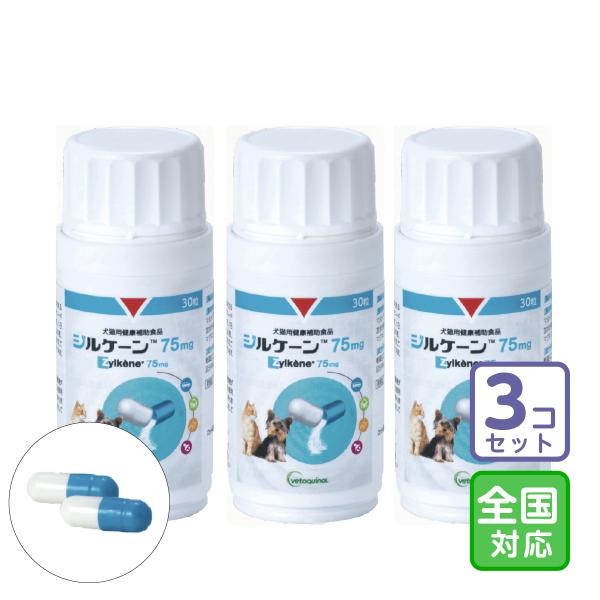「ジルケーン75mg」30粒 犬猫用。「ジルケーン」はペットが環境の変化にスムーズに対応していくためのお手伝いをします。