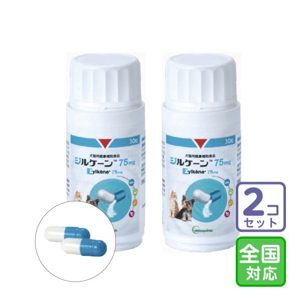 「ジルケーン75mg」30粒 犬猫用。「ジルケーン」はペットが環境の変化にスムーズに対応していくためのお手伝いをします。