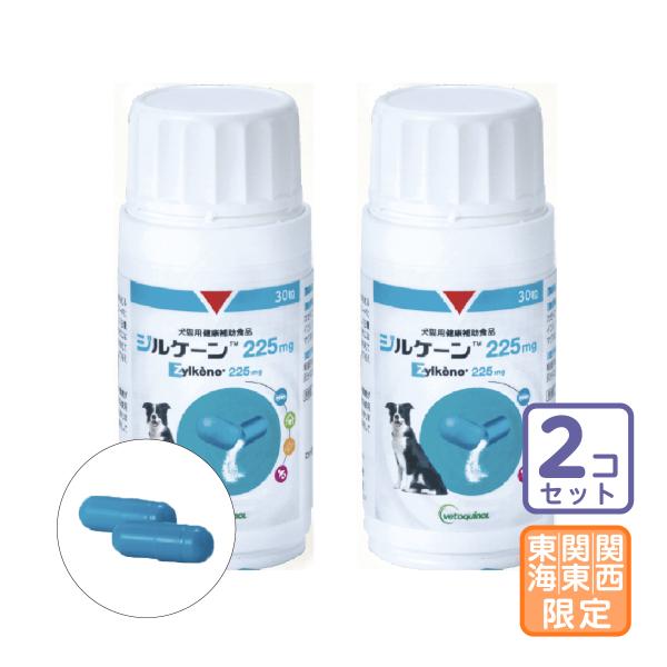 「ジルケーン225mg」30粒 中型〜大型犬用。「ジルケーン」はペットが環境の変化にスムーズに対応していくためのお手伝いをします。
