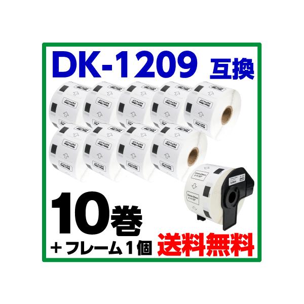DK-1209 繰り返し使えるフレーム付き 1個+9ロールのセットブラザー ピータッチ 用 互換 プレカットラベル brother 宛名ラベル 小 白 62mm×29mm 800枚