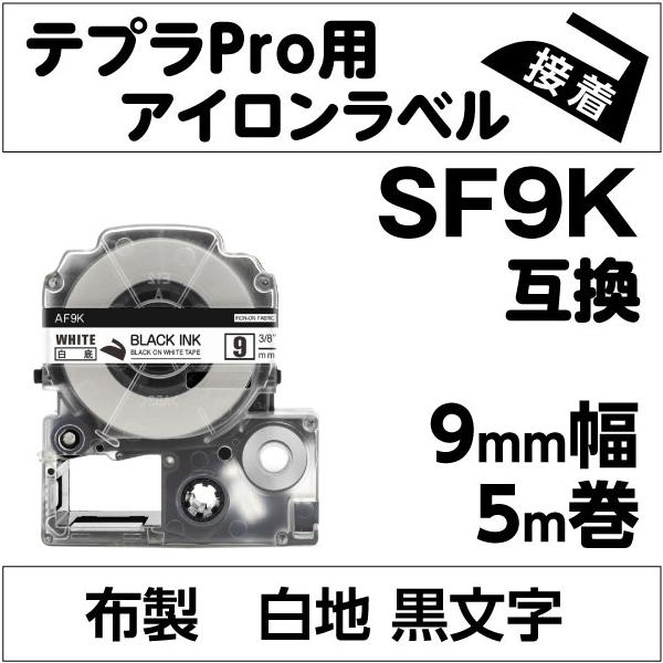 KINGJIM キングジム テプラ ラベルテープ 互換 9mmＸ8m 白黒5個