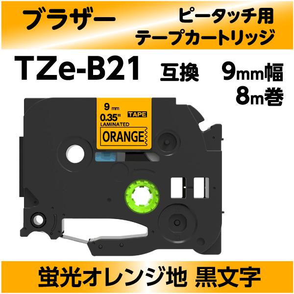 ピータッチ ブラザー ピータッチ・ピータッチキューブ 用 互換