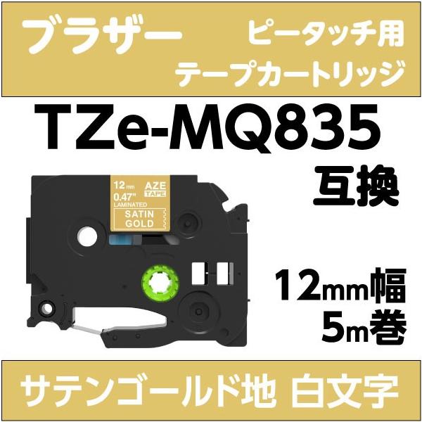 ★高品質なのに低価格！★ラミネート加工で、耐水・耐熱・耐候性に優れてる！★裏紙の中央にスリット（切込み）が入っているのではがしやすい！brother P-touch・ピータッチキューブ 用 互換 ラミネートテープ互換テープカセットテープ幅　...