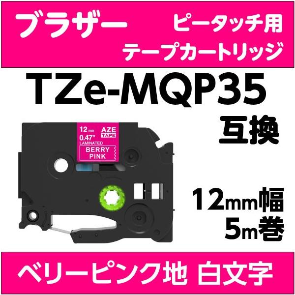 ★高品質なのに低価格！★ラミネート加工で、耐水・耐熱・耐候性に優れてる！★裏紙の中央にスリット（切込み）が入っているのではがしやすい！brother P-touch・ピータッチキューブ 用 互換 ラミネートテープ互換テープカセットテープ幅　...