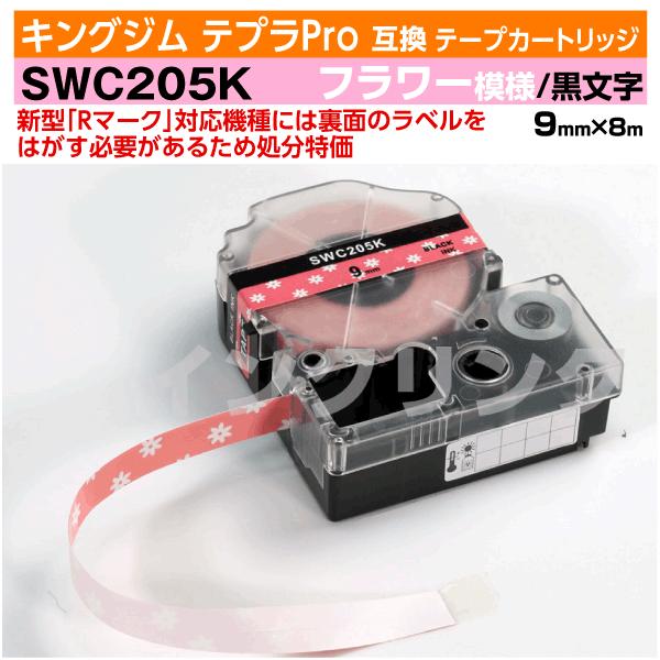 【数量限定セール】キングジム テプラPro用 互換 テープカートリッジ 旧型 SWC205K〔フラワー(花)模様〕9mm幅 ピンク地 黒文字 ブラック 白 ホワイト