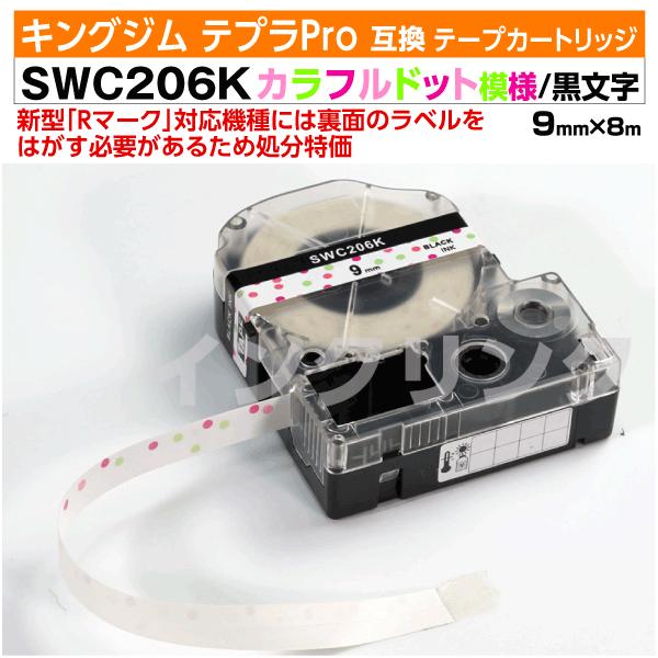 【数量限定セール】キングジム テプラPro用 互換 テープカートリッジ 旧型 SWC206K〔カラフルドット模様〕9mm幅 白地 黒文字 ホワイト ブラック ピンク 緑