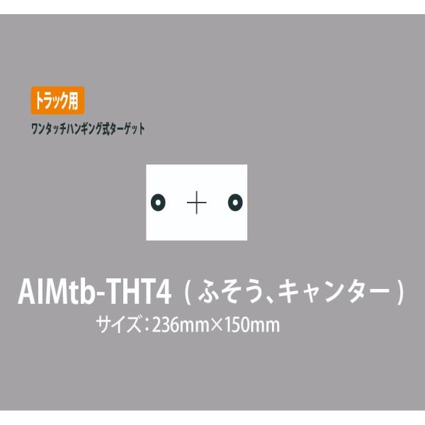 AIMSTA tb トラック用較正ツールキット・エイムスタtb専用ワンタッチハンギング式ターゲット・UD ふそう・キャンター ・サイズ：236×150mm<br><br><br>