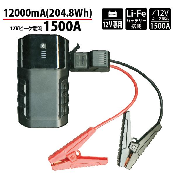 MTO 12V車専用ジャンプスターター バッテリー上がり 充電 防災 携帯