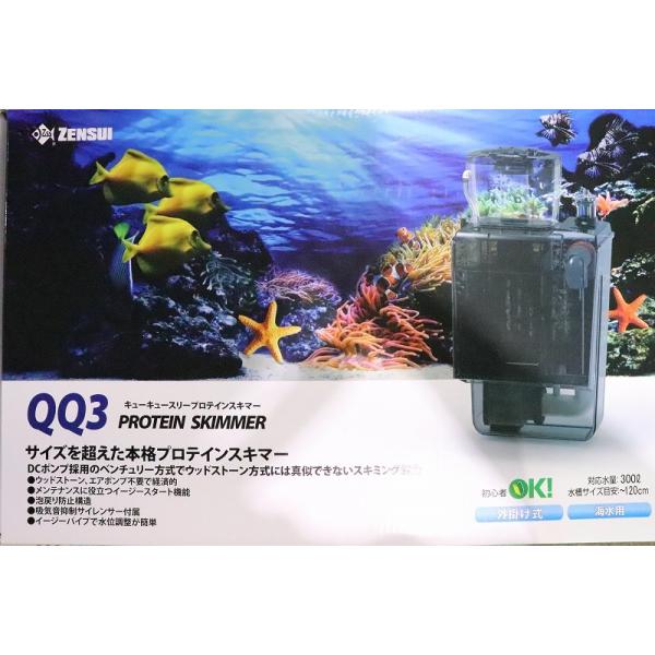 プロテインスキマーQQ3 300L対応(ゼンスイ キューキュースリー)【送料