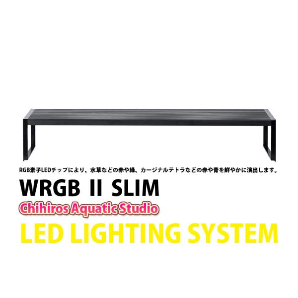 Chihiros】 WRGB II30 SLIM (RGB素子LEDチップ照明) : ペット