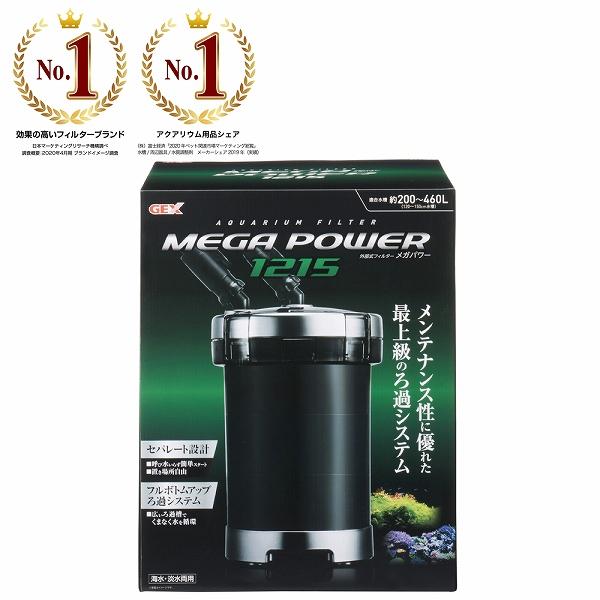 ジェックス メガパワー １２１５ 外部式フィルター メガパワー1215 水槽用 外部式フィルター GEX : ペットバルーン ヤフー