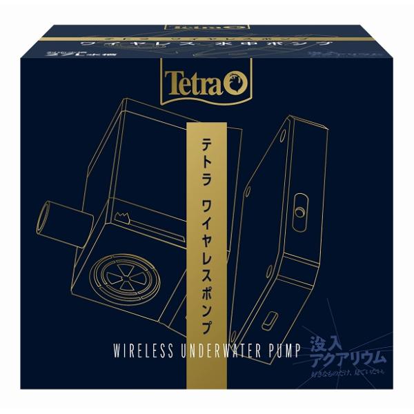 テトラ　ワイヤレスポンプ(淡水、海水)