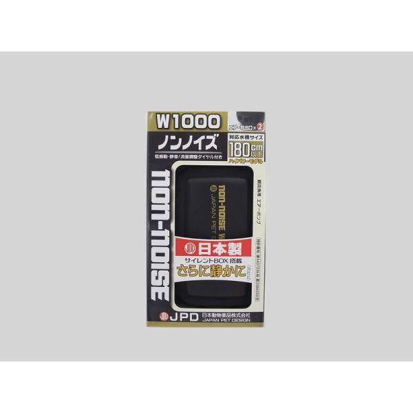 【ニチドウ】 エアーポンプ スーパーノンノイズ(日動) W1000(淡水 海水用)