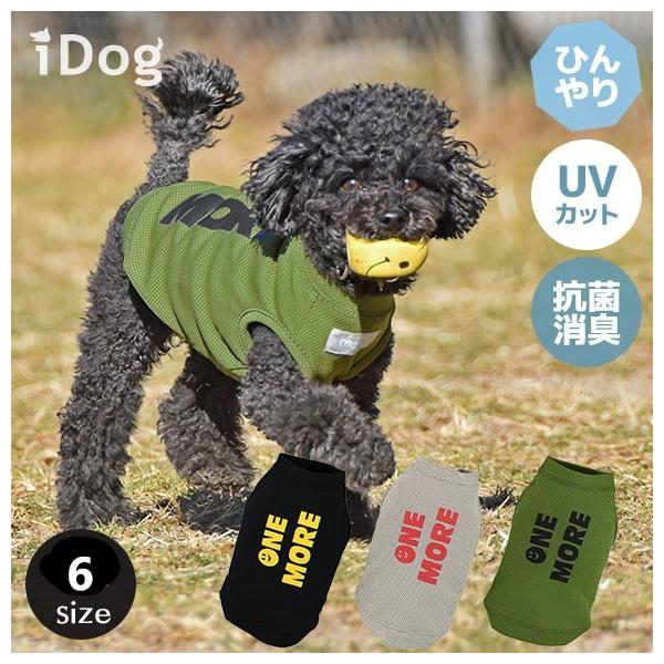犬 服 夏服 Uv 冷感 ドッグウエア 犬用 Idog Cool Me ロゴプリントタンク 冷感 ひんやり メール便ok Buyee Buyee Japanese Proxy Service Buy From Japan Bot Online