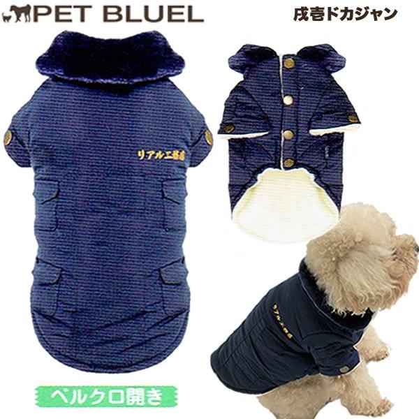入荷中 犬用 コスプレ 犬服 戌壱 犬服犬用品 : メール便不可 ドカジャン 犬服・アクセサリー