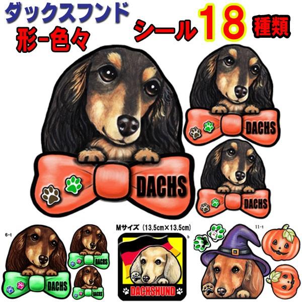 形 ダックスフンド ステッカー 犬 シール リボン 可愛い 車用 壁 玄関 オーダーメイド グッズ プレゼント ドッグ オリジナル イラスト シルエット かわいい 顔 12 0 T ステッカーグッズのペットちゃん 通販 Yahoo ショッピング