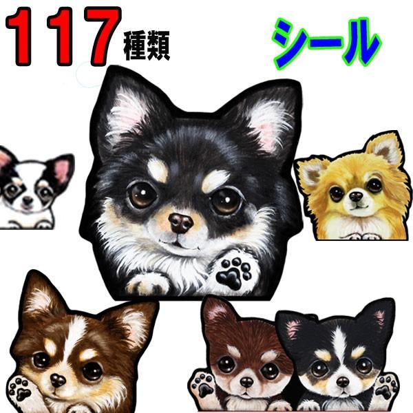 犬 ステッカー チワワ シール 可愛い 車 壁 玄関 愛犬 雑貨 可愛い オリジナル オーダー グッズ プレゼント ドッグ イラスト シルエット かわいい 顔 13 66s ステッカーグッズのペットちゃん 通販 Yahoo ショッピング