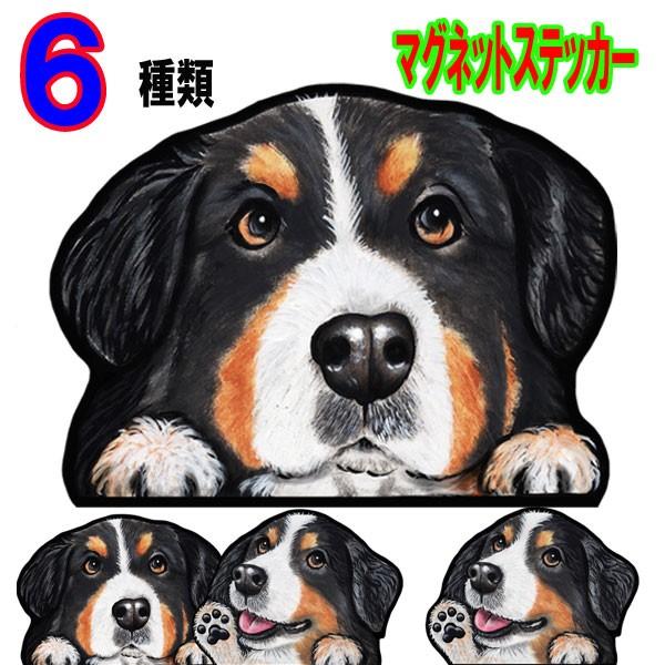 犬 ステッカー バーニーズ マグネット 可愛い 犬 車 冷蔵庫 オーダー グッズ 雑貨 プレゼント ドッグ オリジナル イラスト シルエット かわいい 顔 15 0 M ステッカーグッズのペットちゃん 通販 Yahoo ショッピング